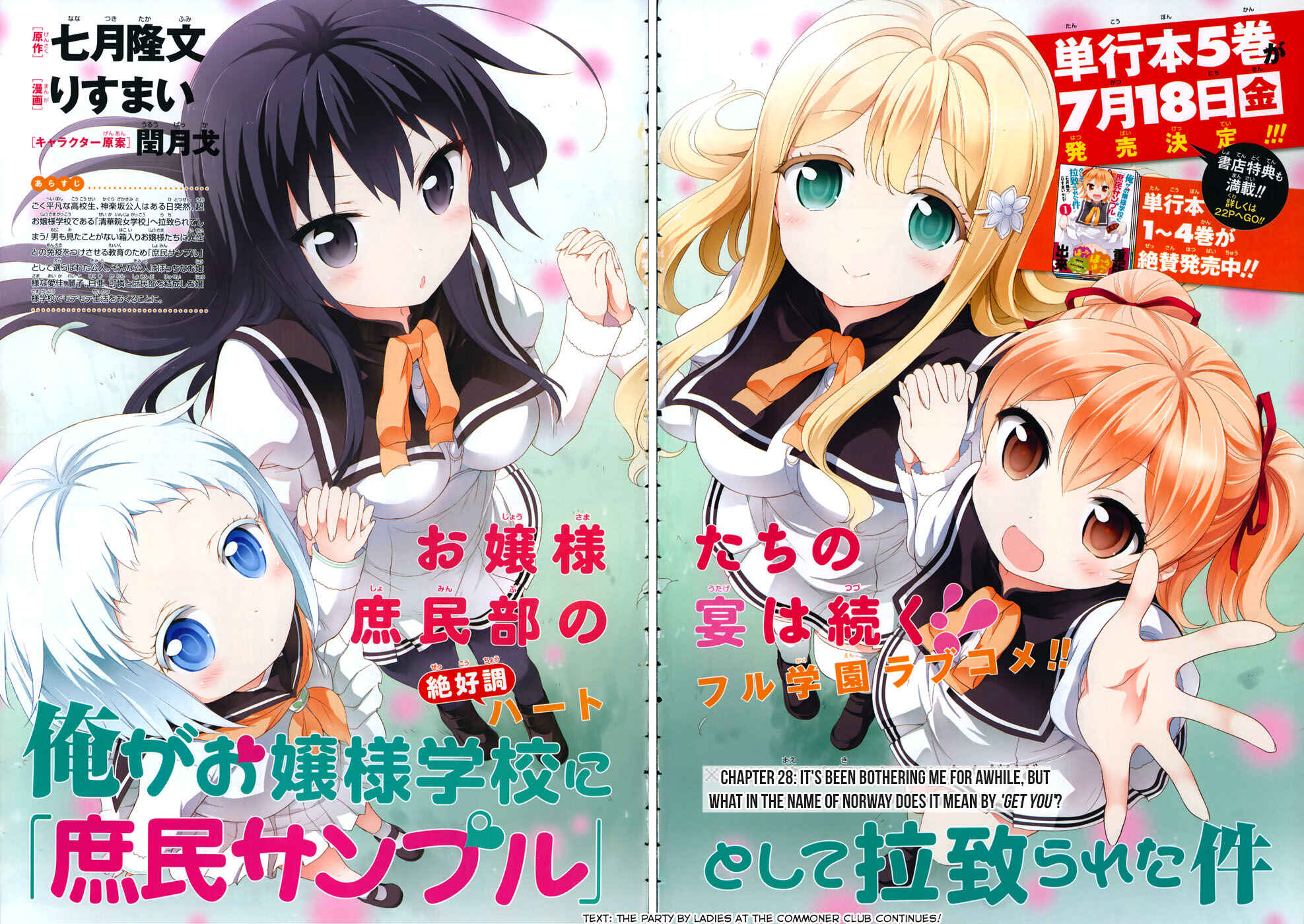 Page 3 Chapter 28 Ore ga Ojou-sama Gakkou ni Shomin Sample Toshite Rachirareta Ken