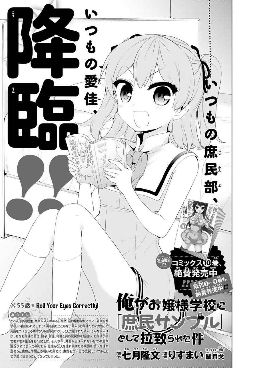 Page 4 Chapter 55 Ore ga Ojou-sama Gakkou ni Shomin Sample Toshite Rachirareta Ken
