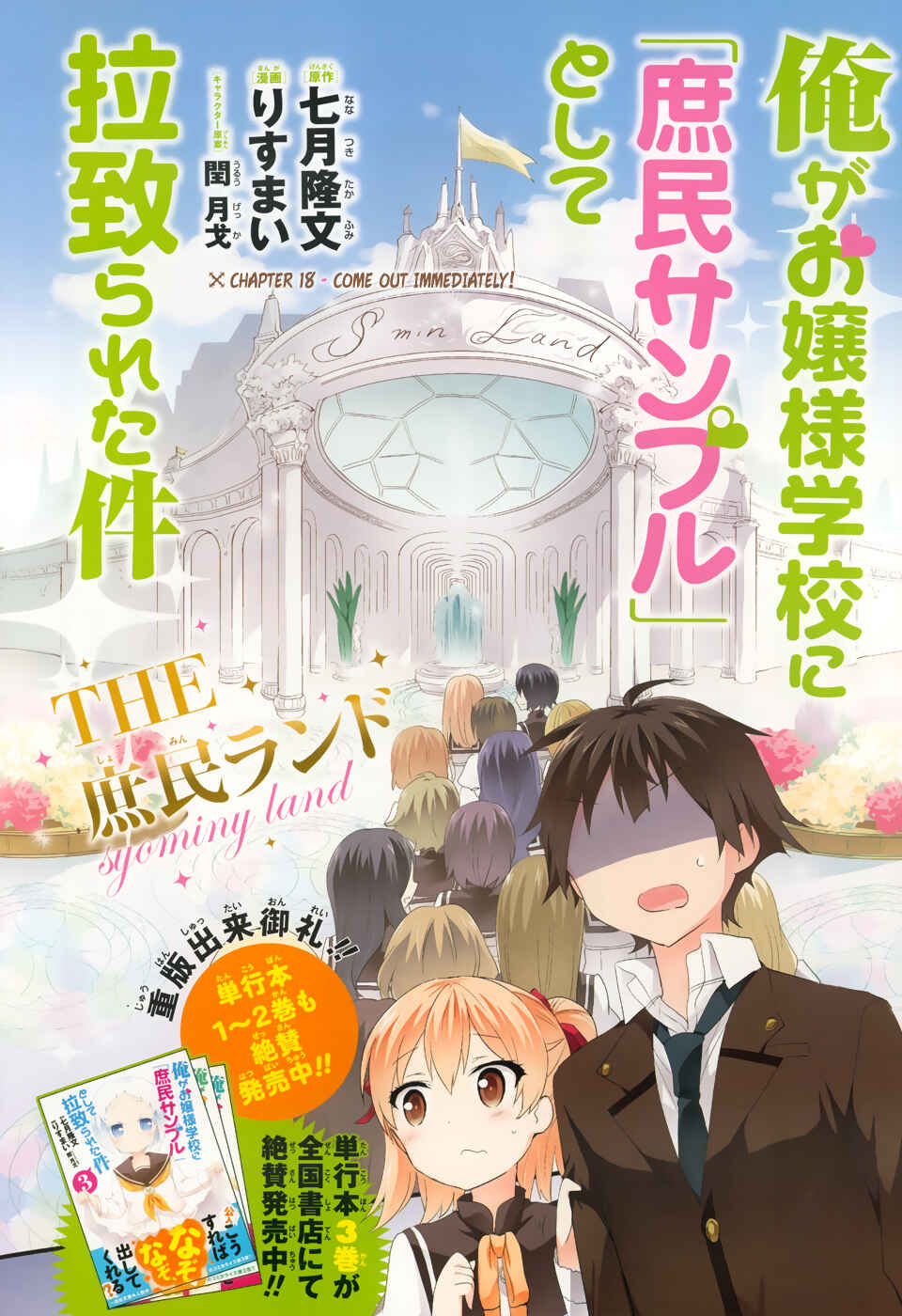 Page 3 Chapter 18 Ore ga Ojou-sama Gakkou ni Shomin Sample Toshite Rachirareta Ken