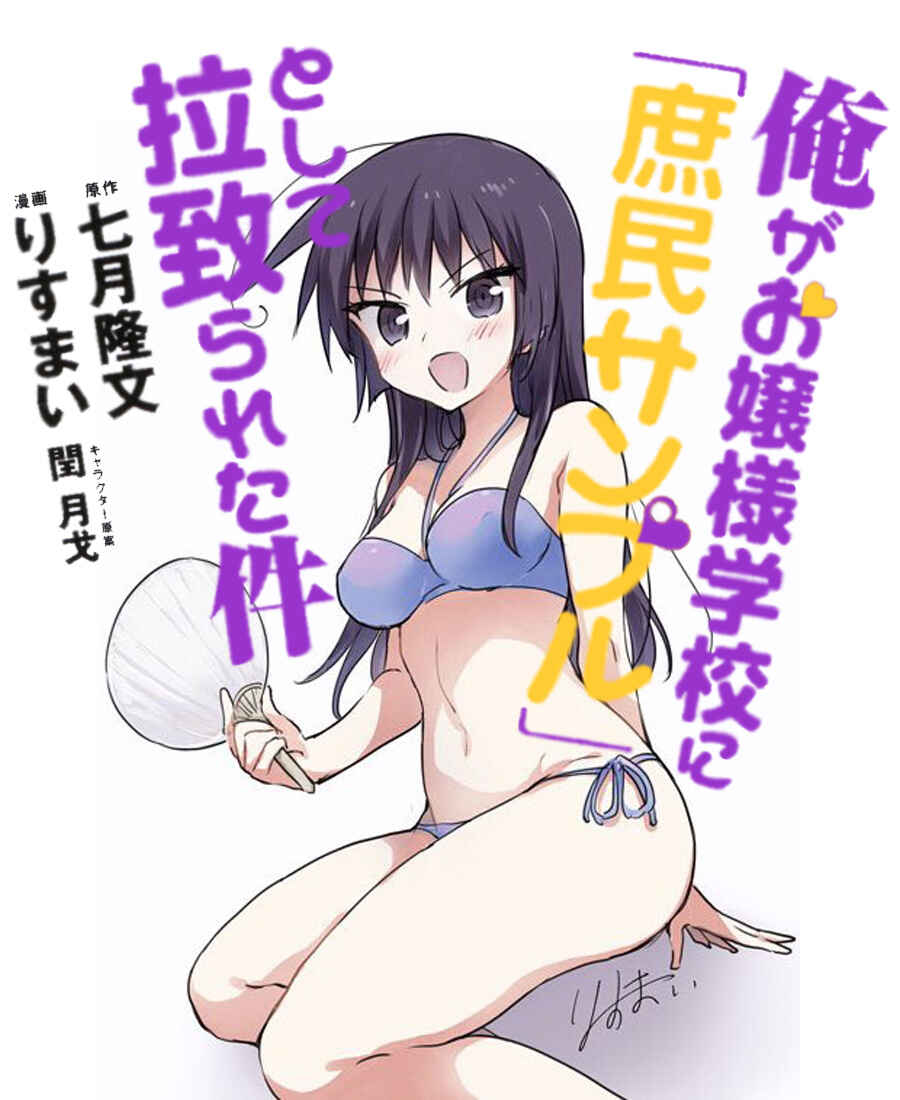 Page 2 Chapter 77 Ore ga Ojou-sama Gakkou ni Shomin Sample Toshite Rachirareta Ken