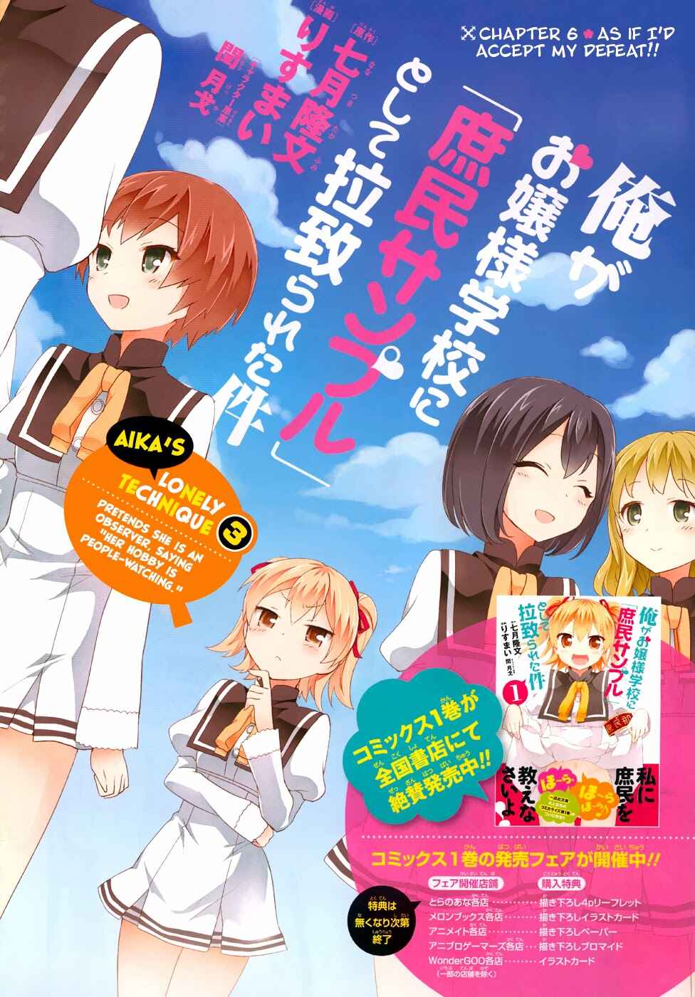 Page 2 Chapter 6 Ore ga Ojou-sama Gakkou ni Shomin Sample Toshite Rachirareta Ken