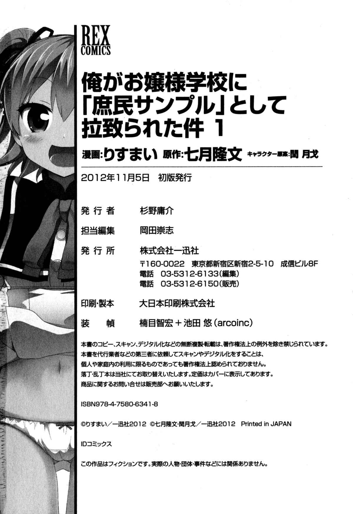 Page 7 Chapter 4.5 Ore ga Ojou-sama Gakkou ni Shomin Sample Toshite Rachirareta Ken