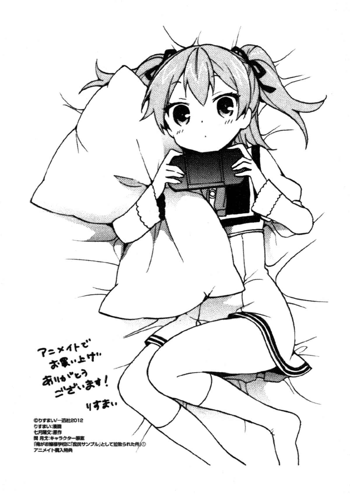 Page 8 Chapter 4.5 Ore ga Ojou-sama Gakkou ni Shomin Sample Toshite Rachirareta Ken