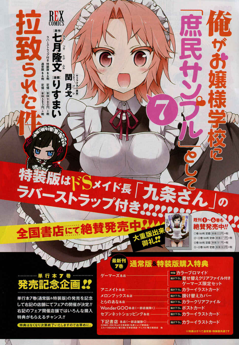 Page 3 Chapter 44 Ore ga Ojou-sama Gakkou ni Shomin Sample Toshite Rachirareta Ken