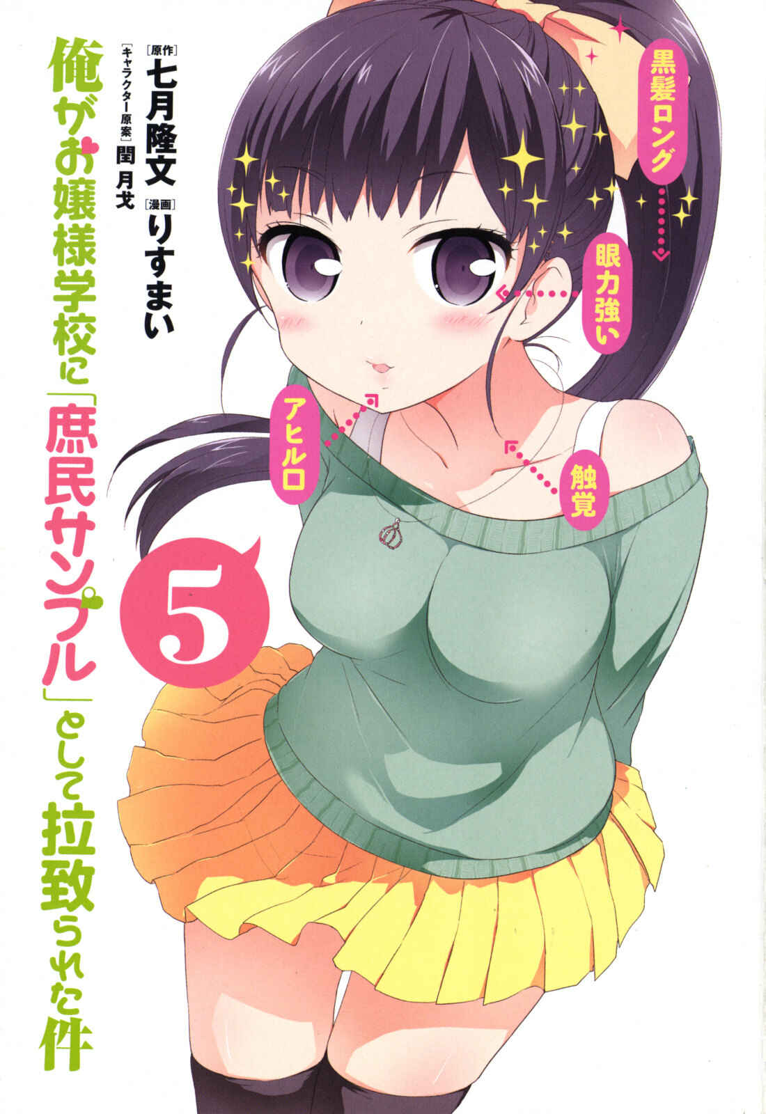 Page 2 Chapter 30 Ore ga Ojou-sama Gakkou ni Shomin Sample Toshite Rachirareta Ken