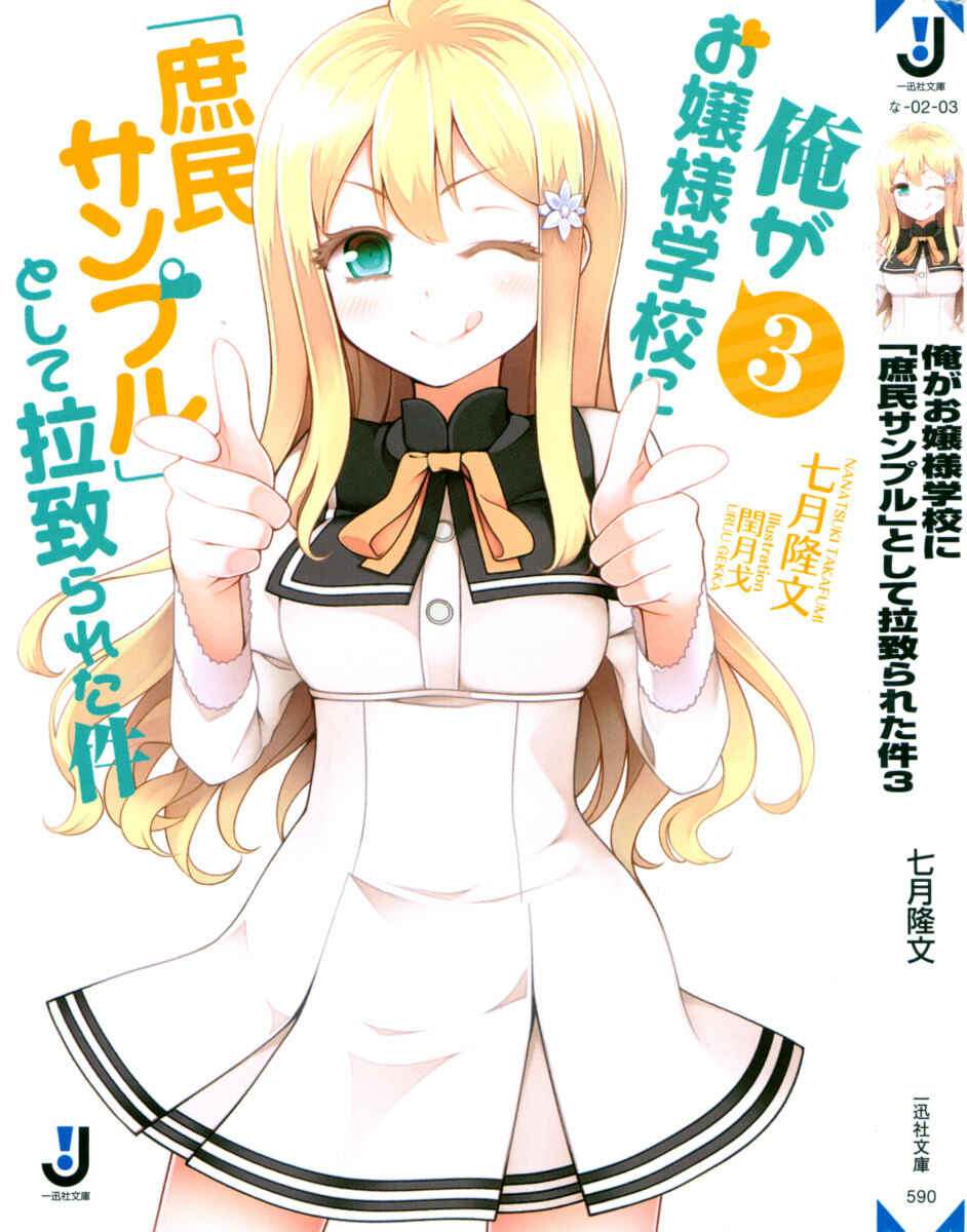 Page 1 Chapter 28.5 Ore ga Ojou-sama Gakkou ni Shomin Sample Toshite Rachirareta Ken