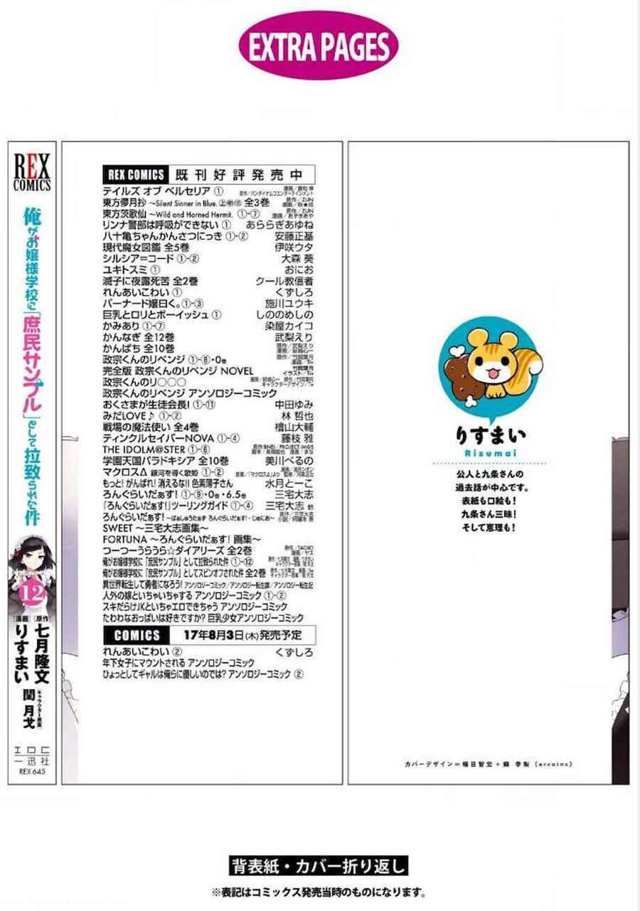Page 39 Chapter 65 Ore ga Ojou-sama Gakkou ni Shomin Sample Toshite Rachirareta Ken