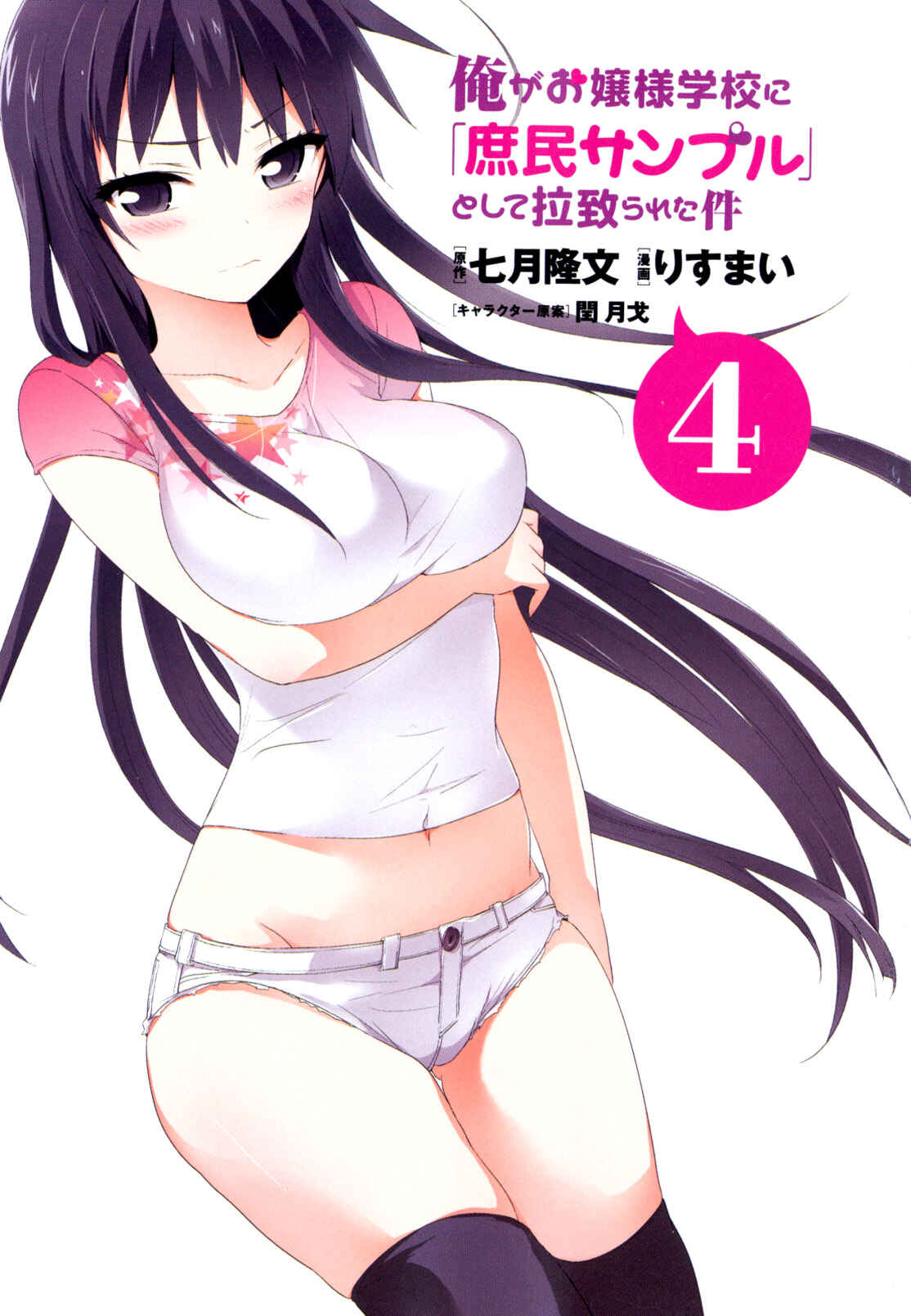 Page 10 Chapter 81.5 Ore ga Ojou-sama Gakkou ni Shomin Sample Toshite Rachirareta Ken