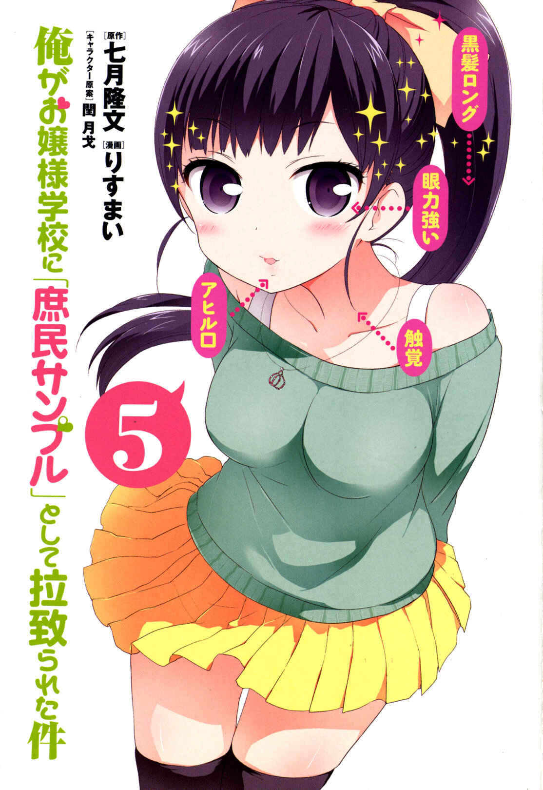 Page 13 Chapter 81.5 Ore ga Ojou-sama Gakkou ni Shomin Sample Toshite Rachirareta Ken