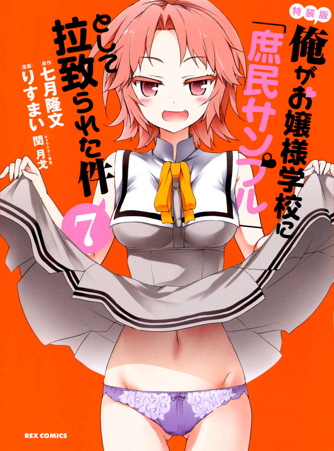 Page 16 Chapter 81.5 Ore ga Ojou-sama Gakkou ni Shomin Sample Toshite Rachirareta Ken