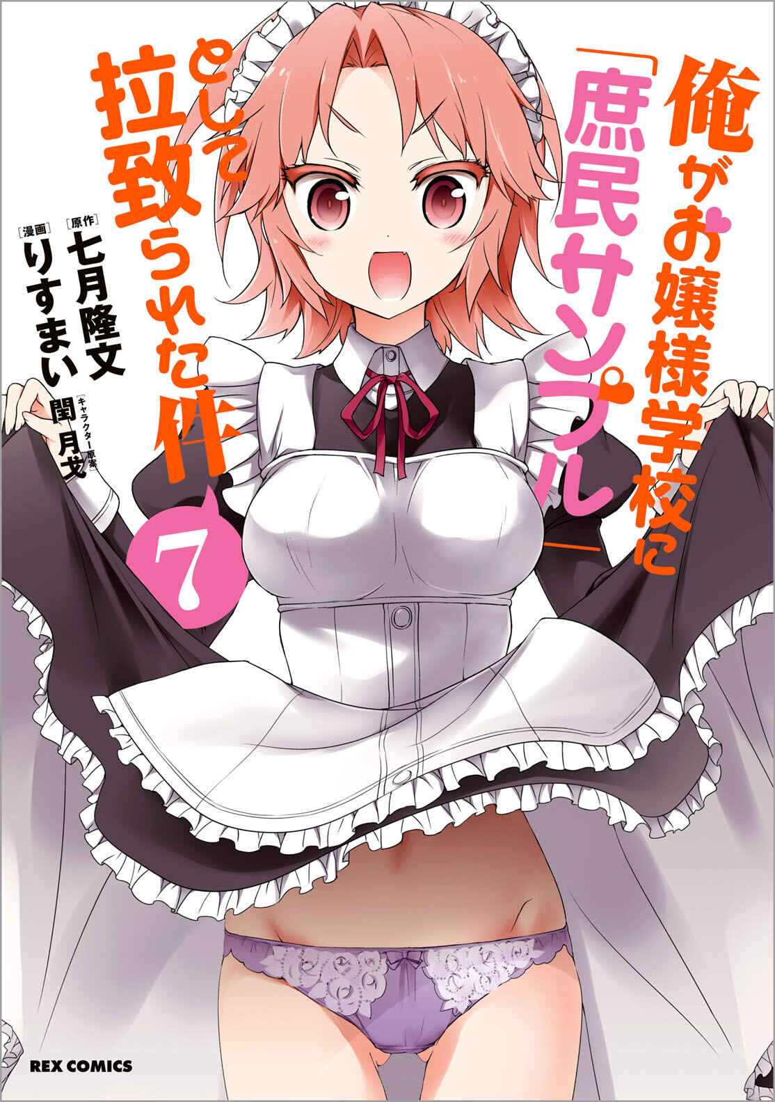 Page 17 Chapter 81.5 Ore ga Ojou-sama Gakkou ni Shomin Sample Toshite Rachirareta Ken