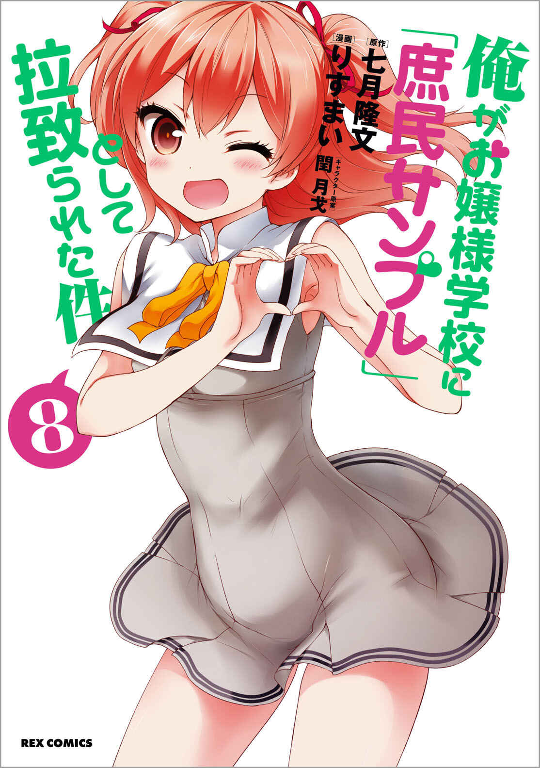 Page 19 Chapter 81.5 Ore ga Ojou-sama Gakkou ni Shomin Sample Toshite Rachirareta Ken