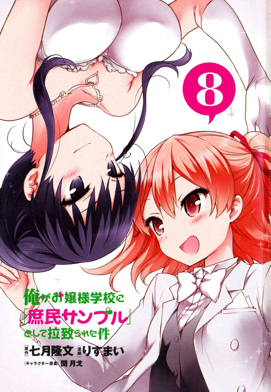Page 20 Chapter 81.5 Ore ga Ojou-sama Gakkou ni Shomin Sample Toshite Rachirareta Ken