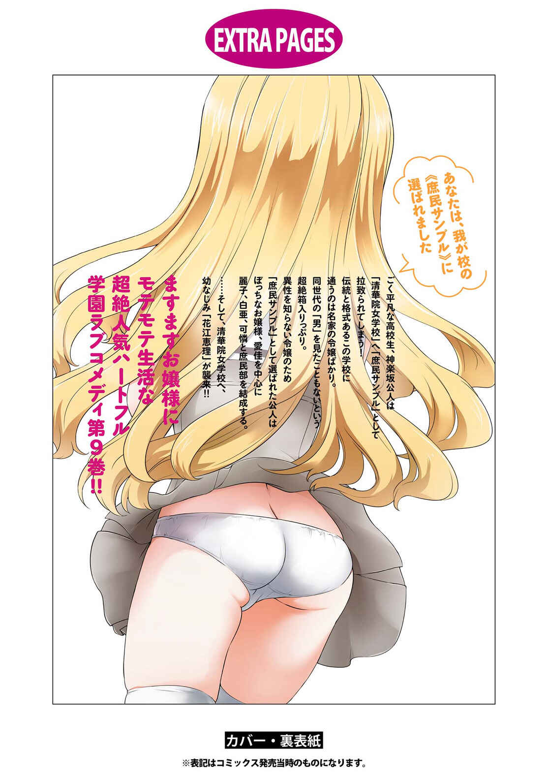 Page 24 Chapter 81.5 Ore ga Ojou-sama Gakkou ni Shomin Sample Toshite Rachirareta Ken