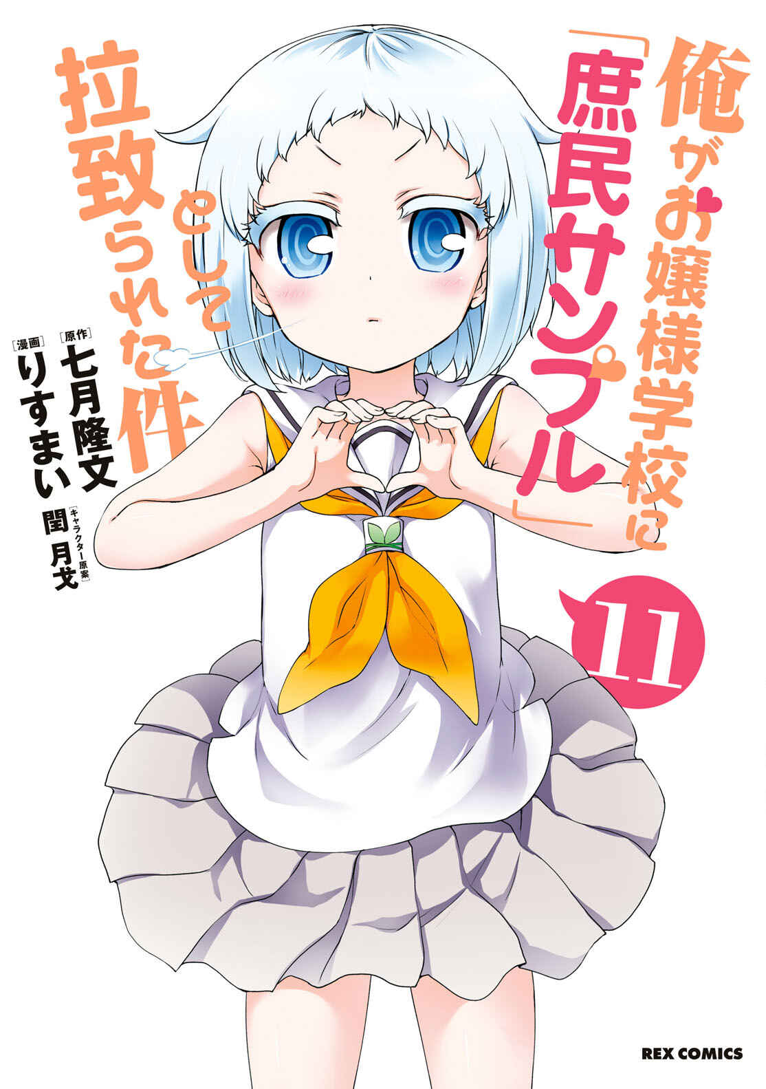 Page 28 Chapter 81.5 Ore ga Ojou-sama Gakkou ni Shomin Sample Toshite Rachirareta Ken