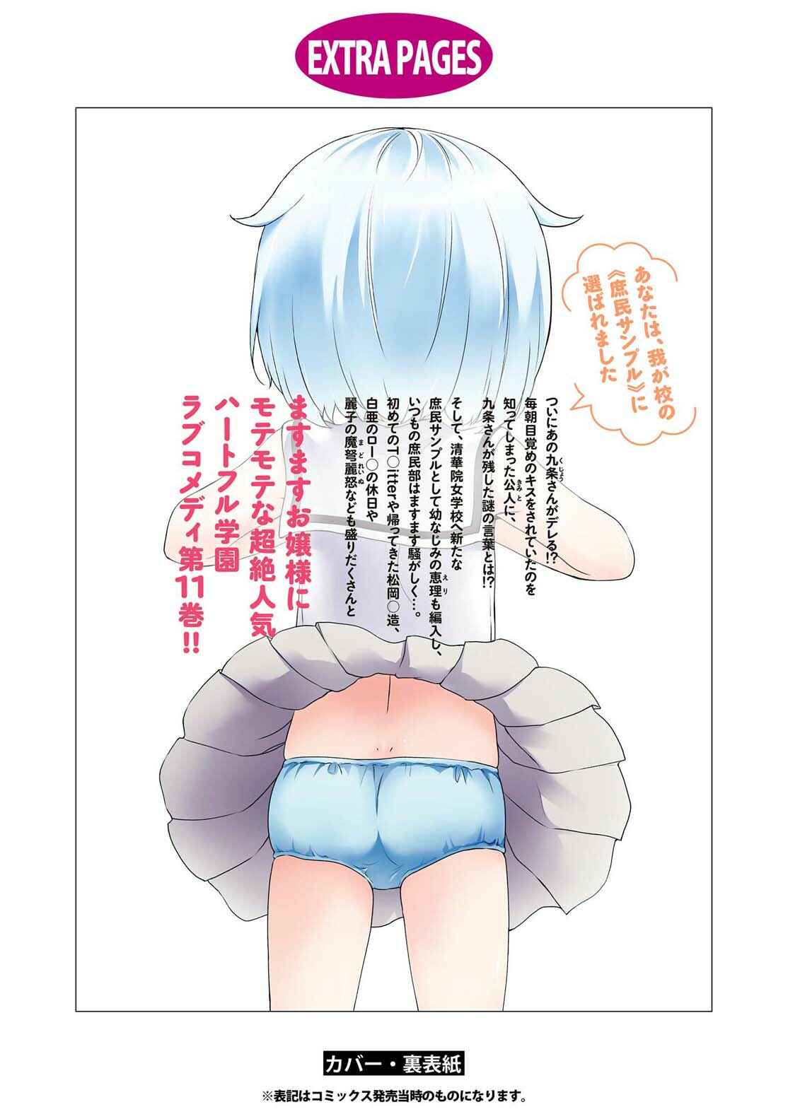 Page 30 Chapter 81.5 Ore ga Ojou-sama Gakkou ni Shomin Sample Toshite Rachirareta Ken