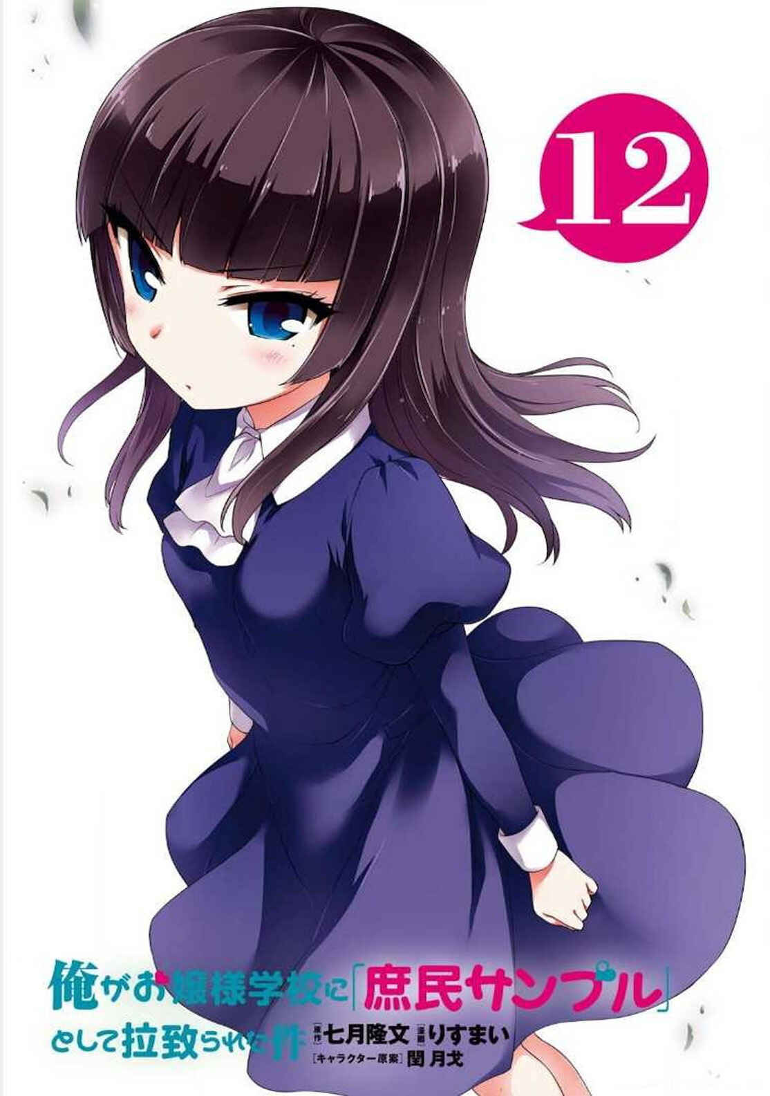Page 32 Chapter 81.5 Ore ga Ojou-sama Gakkou ni Shomin Sample Toshite Rachirareta Ken