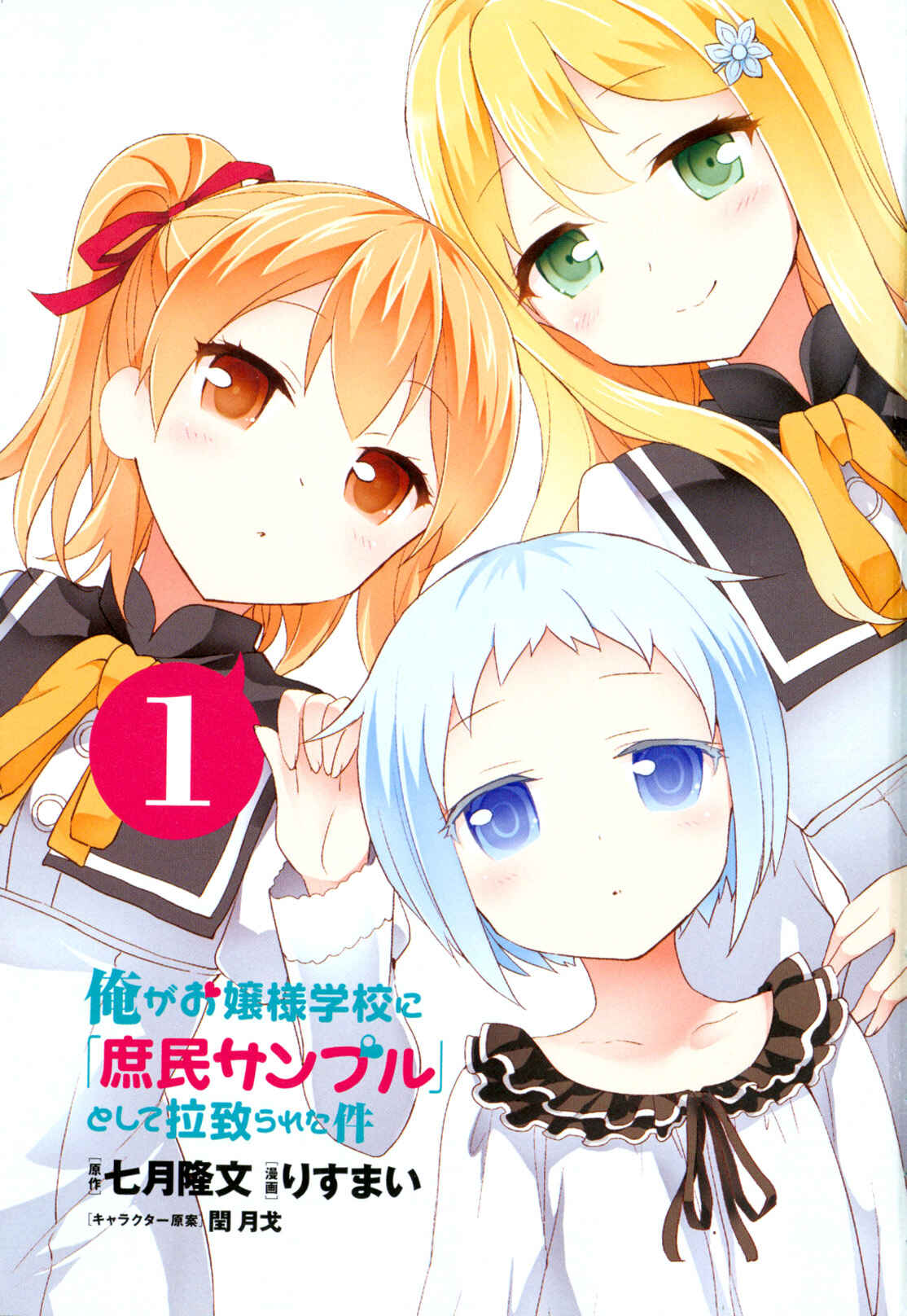 Page 4 Chapter 81.5 Ore ga Ojou-sama Gakkou ni Shomin Sample Toshite Rachirareta Ken