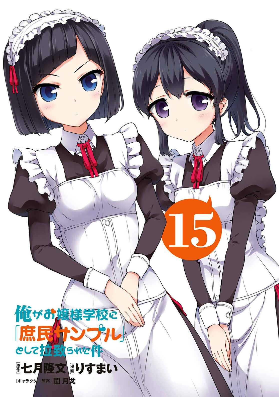 Page 40 Chapter 81.5 Ore ga Ojou-sama Gakkou ni Shomin Sample Toshite Rachirareta Ken