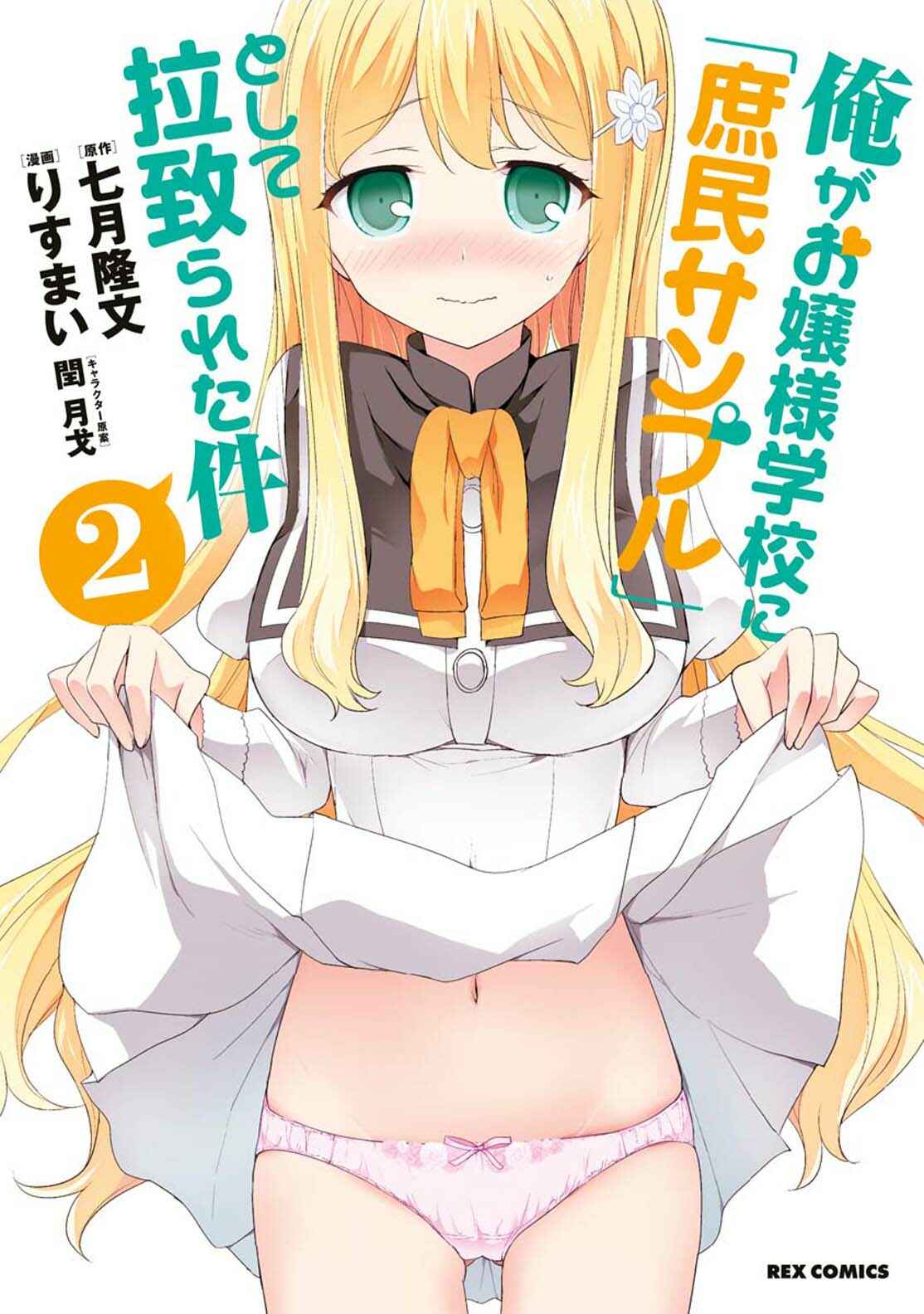 Page 5 Chapter 81.5 Ore ga Ojou-sama Gakkou ni Shomin Sample Toshite Rachirareta Ken