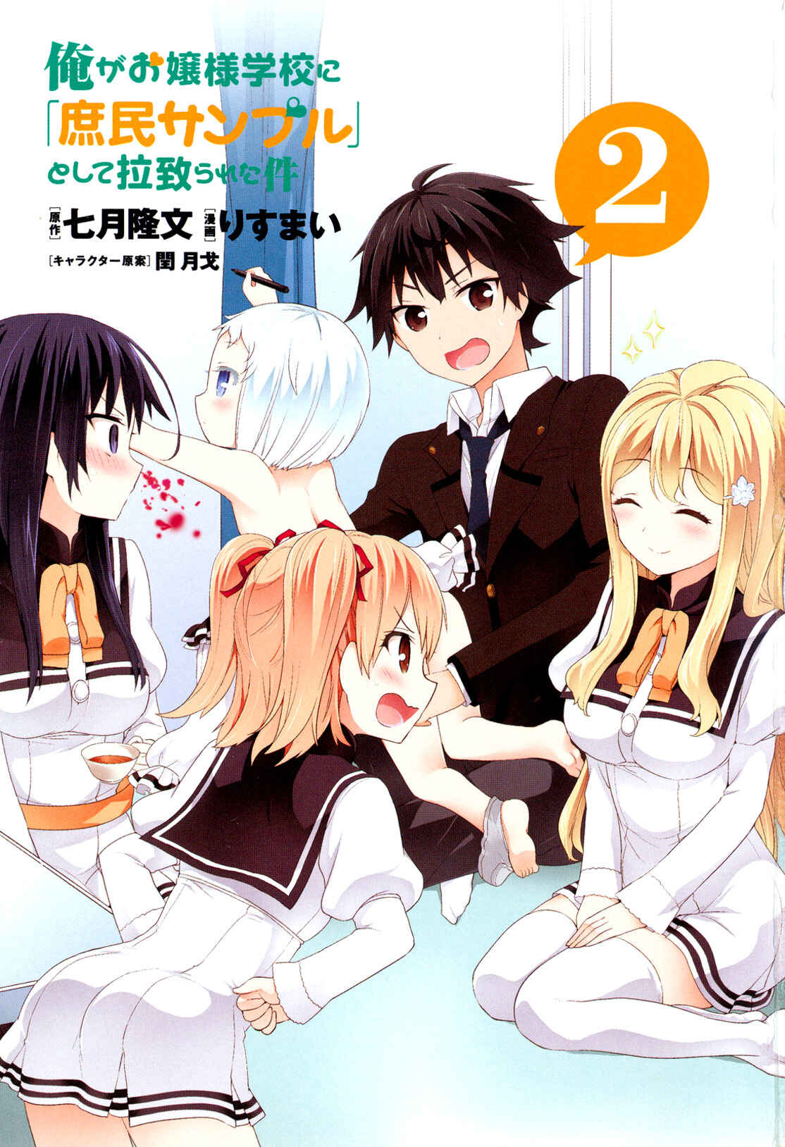 Page 6 Chapter 81.5 Ore ga Ojou-sama Gakkou ni Shomin Sample Toshite Rachirareta Ken