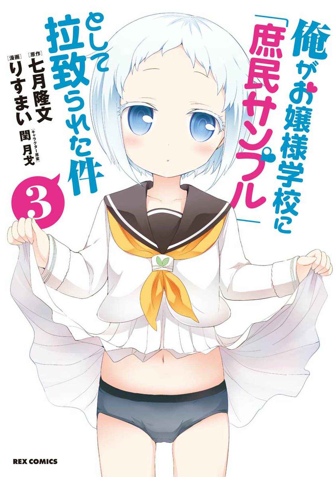 Page 7 Chapter 81.5 Ore ga Ojou-sama Gakkou ni Shomin Sample Toshite Rachirareta Ken