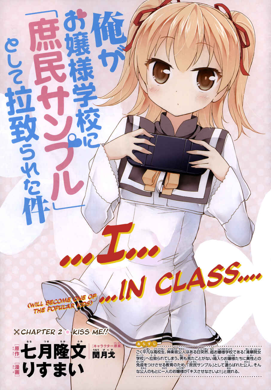 Page 1 Chapter 2 Ore ga Ojou-sama Gakkou ni Shomin Sample Toshite Rachirareta Ken