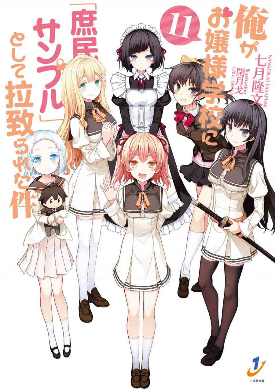 Page 2 Chapter Unknown_490b Ore ga Ojou-sama Gakkou ni Shomin Sample Toshite Rachirareta Ken
