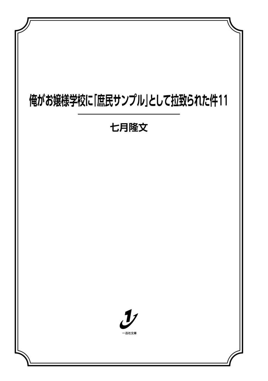 Page 33 Chapter Unknown_490b Ore ga Ojou-sama Gakkou ni Shomin Sample Toshite Rachirareta Ken