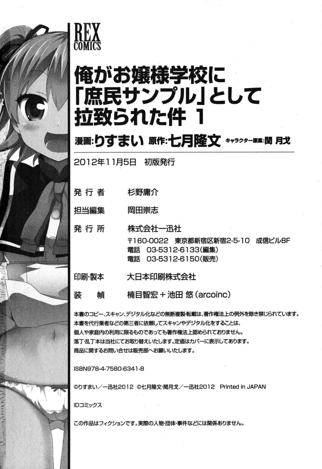 Page 35 Chapter 4 Ore ga Ojou-sama Gakkou ni Shomin Sample Toshite Rachirareta Ken