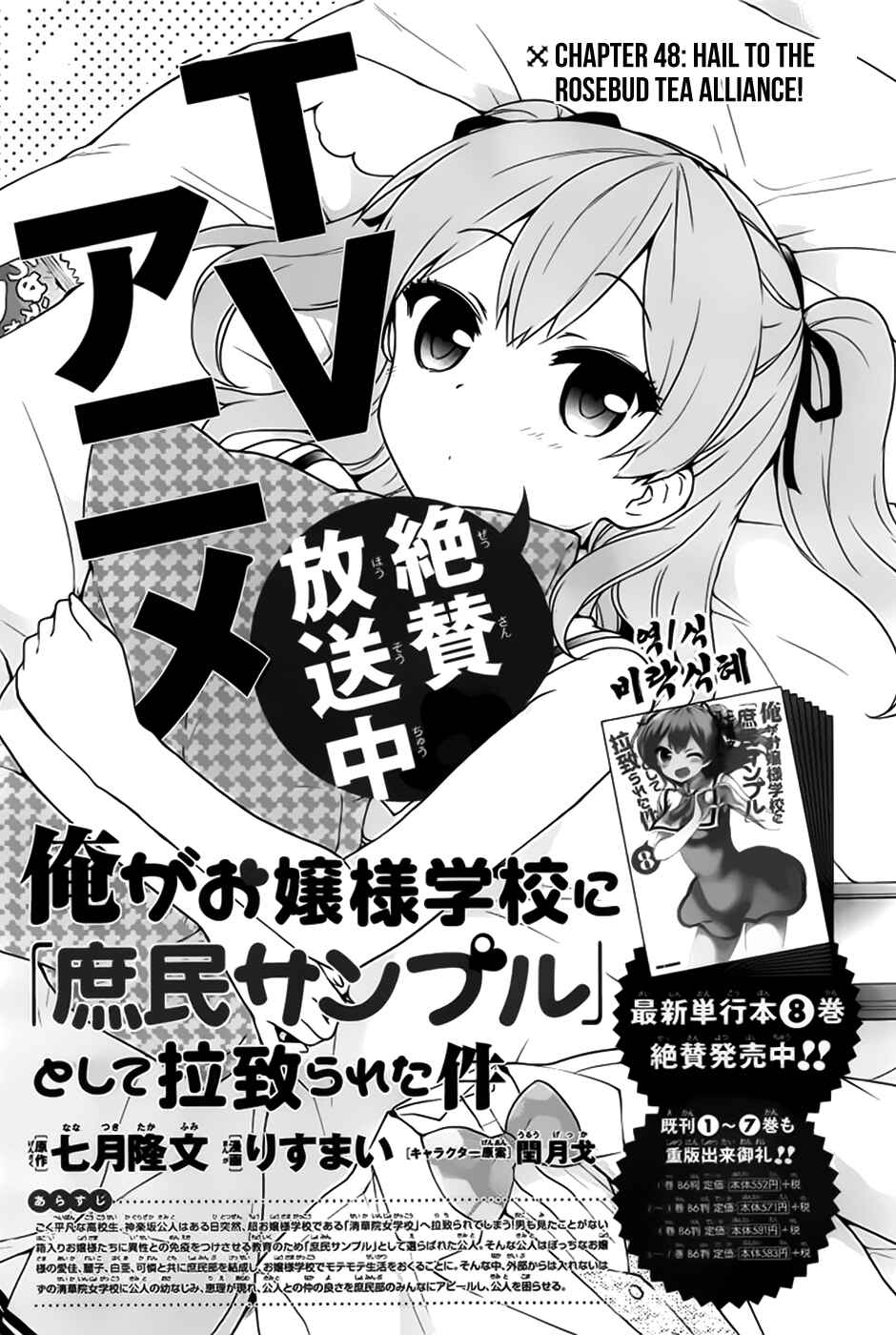 Page 1 Chapter 48 Ore ga Ojou-sama Gakkou ni Shomin Sample Toshite Rachirareta Ken