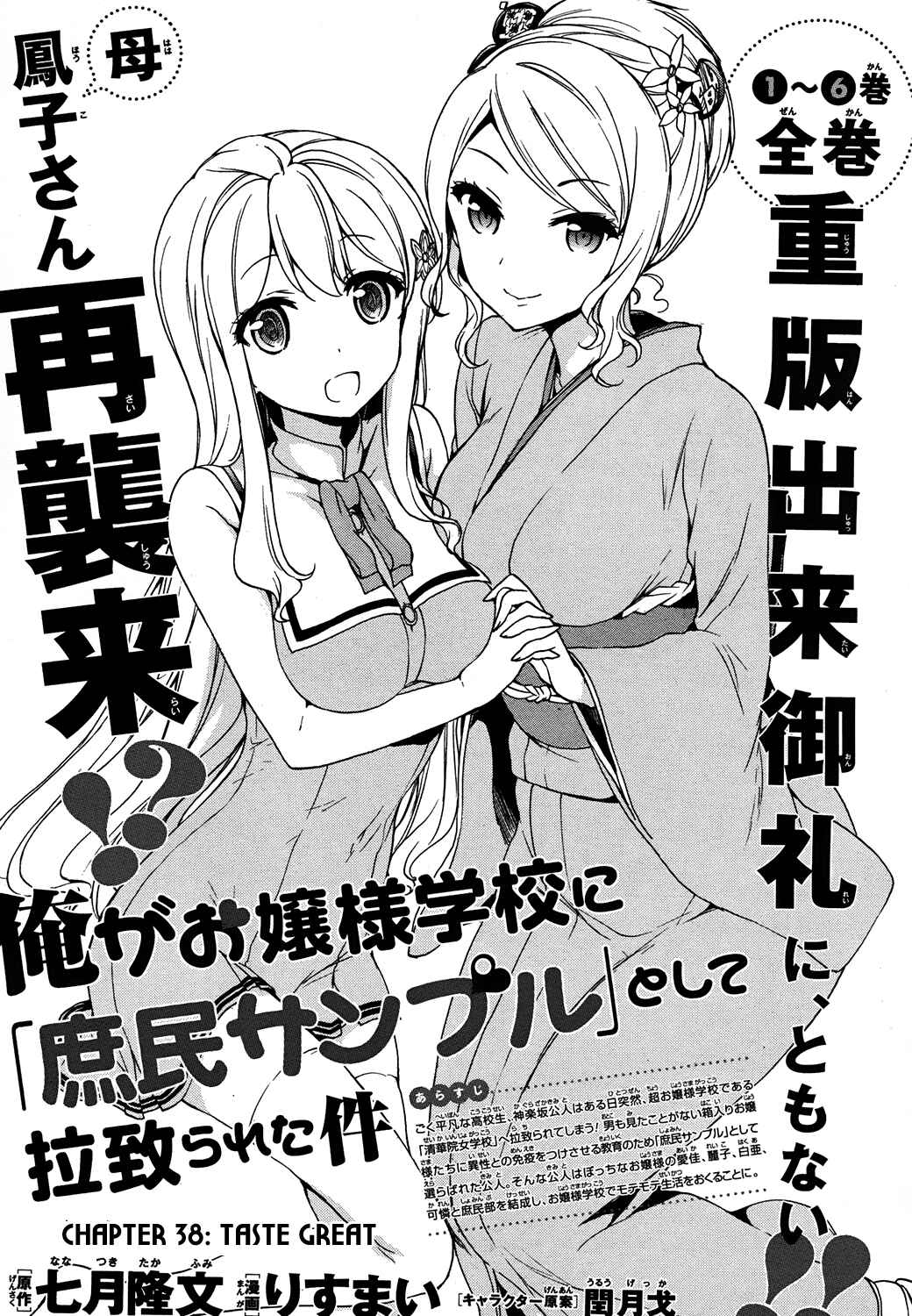 Page 2 Chapter 38 Ore ga Ojou-sama Gakkou ni Shomin Sample Toshite Rachirareta Ken