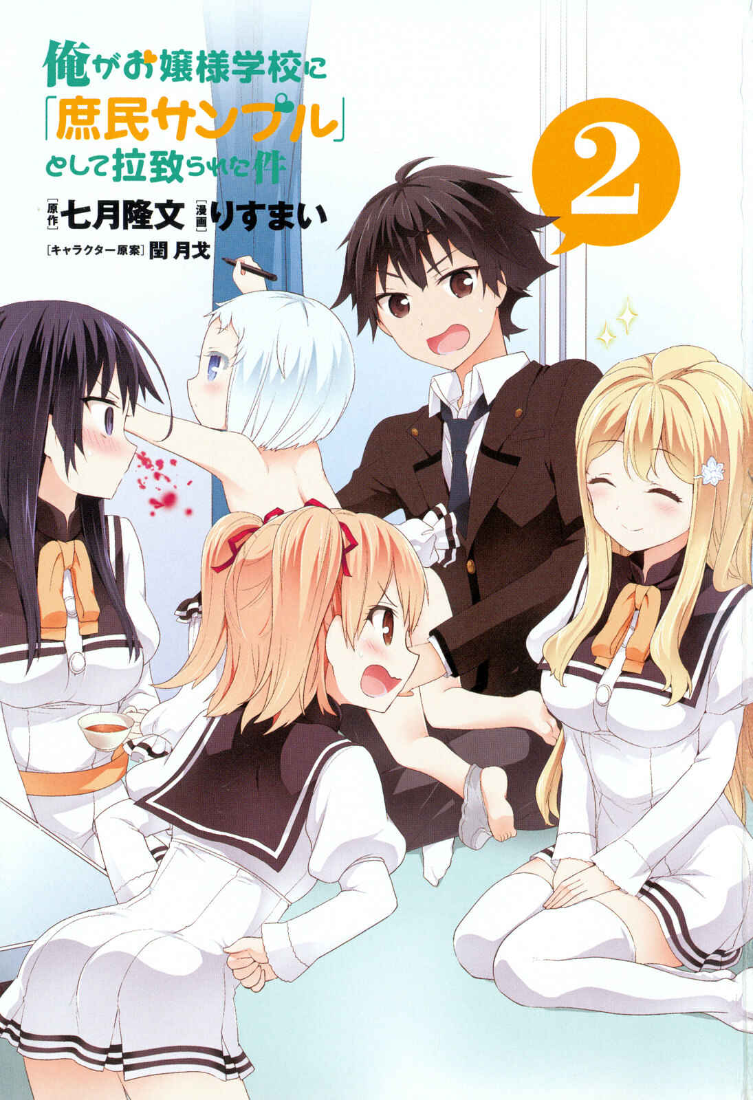 Page 4 Chapter 5 Ore ga Ojou-sama Gakkou ni Shomin Sample Toshite Rachirareta Ken