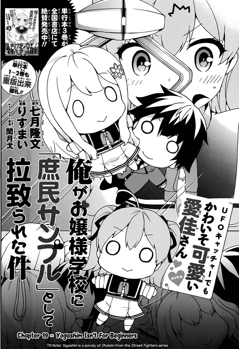 Page 3 Chapter 19 Ore ga Ojou-sama Gakkou ni Shomin Sample Toshite Rachirareta Ken