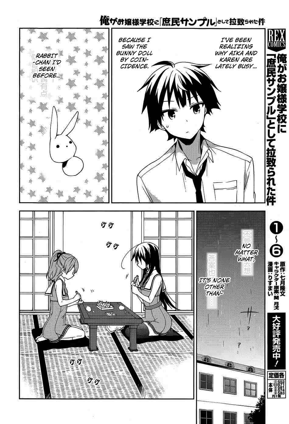 Page 19 Chapter 41 Ore ga Ojou-sama Gakkou ni Shomin Sample Toshite Rachirareta Ken