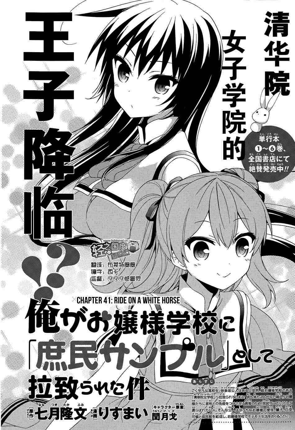 Page 3 Chapter 41 Ore ga Ojou-sama Gakkou ni Shomin Sample Toshite Rachirareta Ken