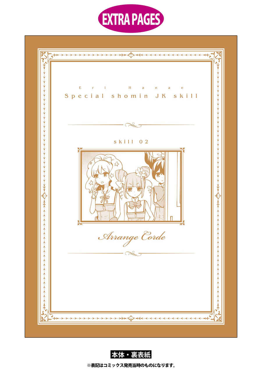 Page 10 Chapter 70.5 Ore ga Ojou-sama Gakkou ni Shomin Sample Toshite Rachirareta Ken