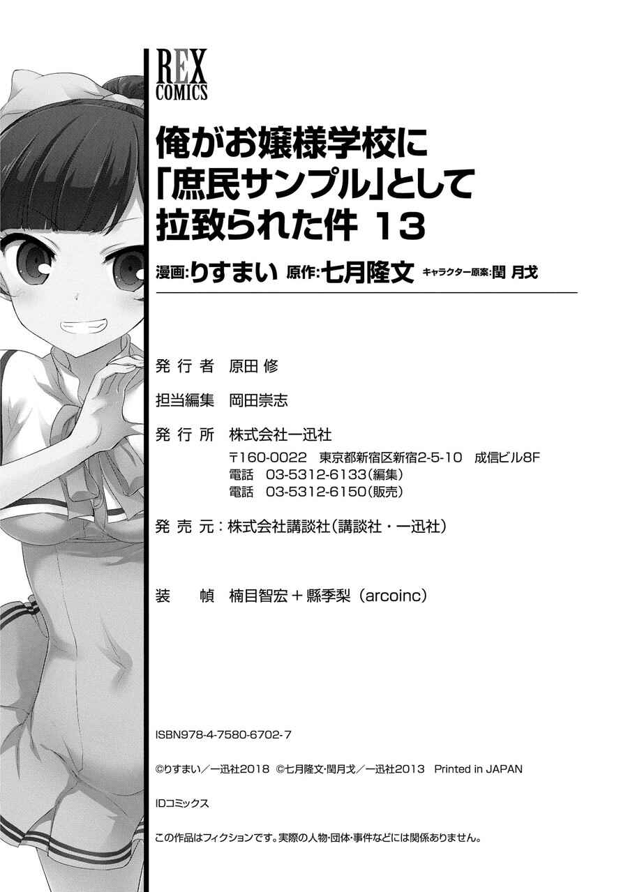 Page 13 Chapter 70.5 Ore ga Ojou-sama Gakkou ni Shomin Sample Toshite Rachirareta Ken