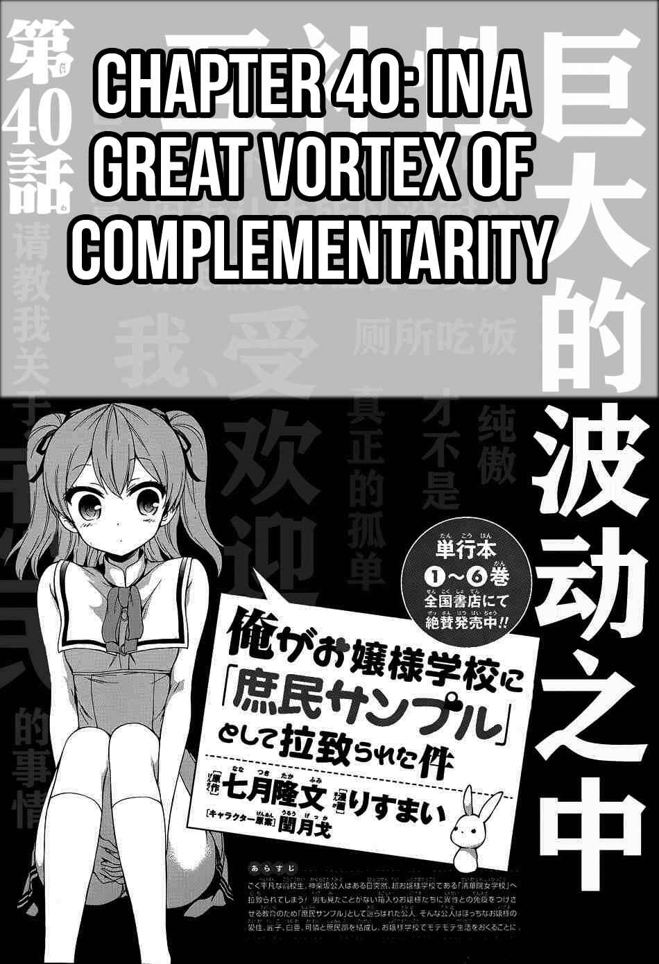 Page 2 Chapter 40 Ore ga Ojou-sama Gakkou ni Shomin Sample Toshite Rachirareta Ken