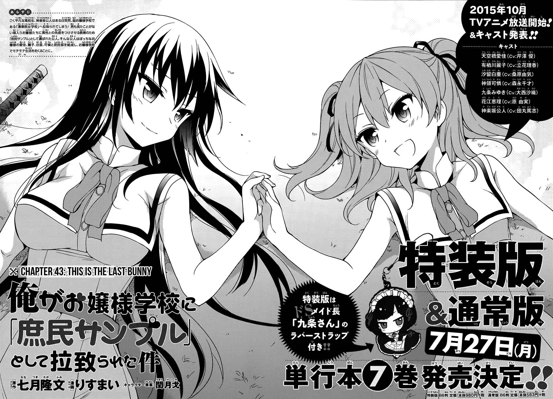 Page 3 Chapter 43 Ore ga Ojou-sama Gakkou ni Shomin Sample Toshite Rachirareta Ken