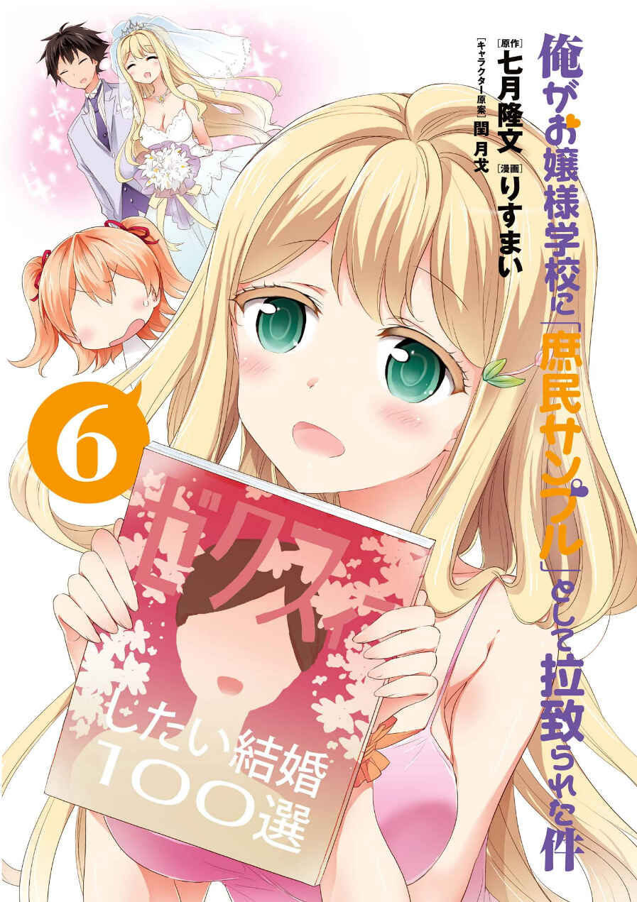 Page 2 Chapter 31 Ore ga Ojou-sama Gakkou ni Shomin Sample Toshite Rachirareta Ken