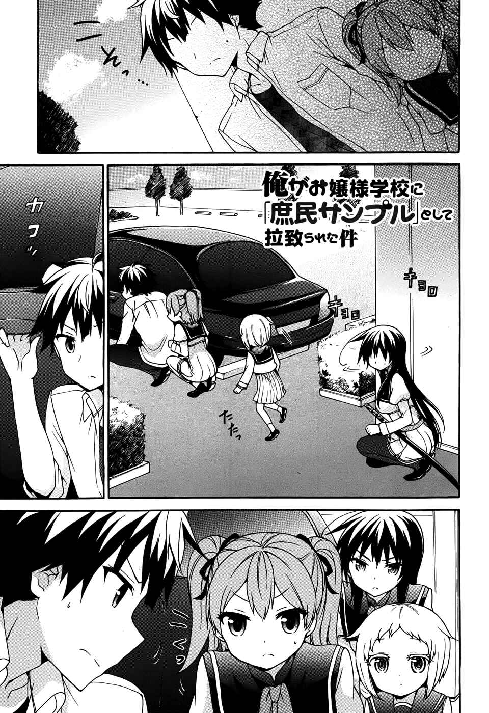 Page 5 Chapter 31 Ore ga Ojou-sama Gakkou ni Shomin Sample Toshite Rachirareta Ken