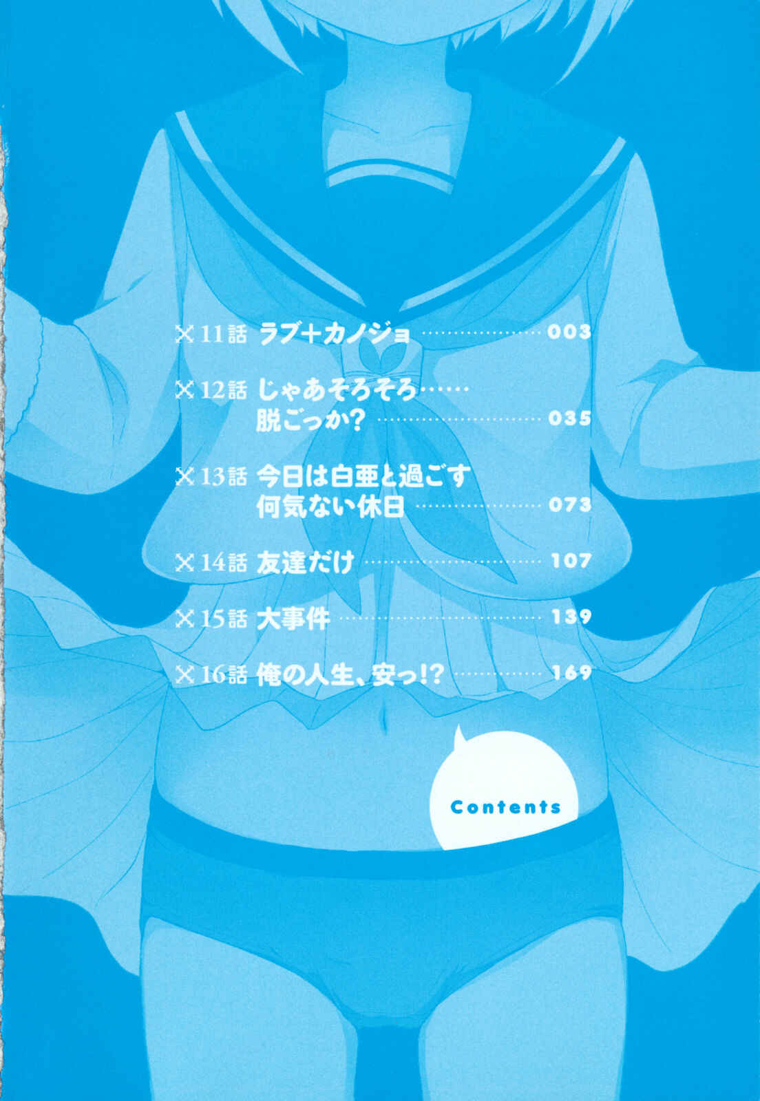 Page 4 Chapter 11 Ore ga Ojou-sama Gakkou ni Shomin Sample Toshite Rachirareta Ken