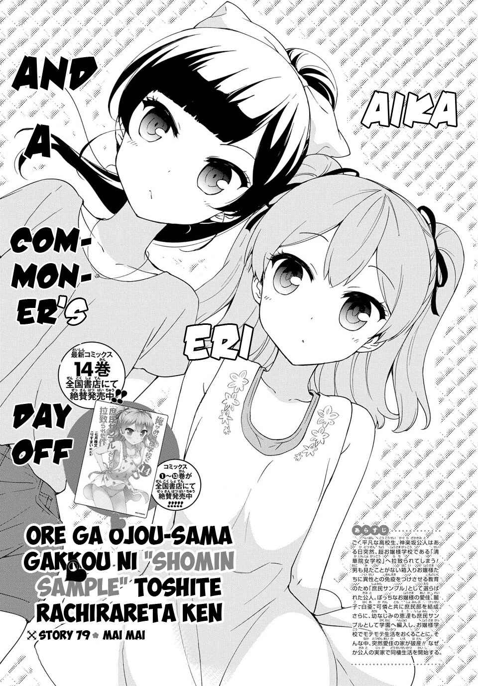 Page 3 Chapter 79 Ore ga Ojou-sama Gakkou ni Shomin Sample Toshite Rachirareta Ken