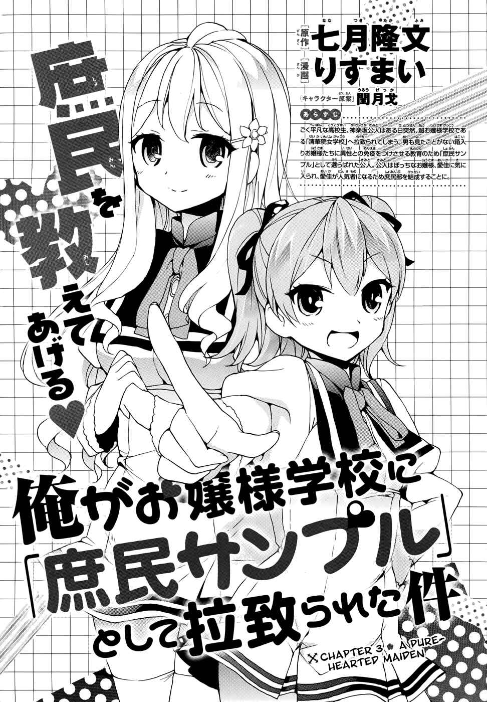 Page 1 Chapter 3 Ore ga Ojou-sama Gakkou ni Shomin Sample Toshite Rachirareta Ken