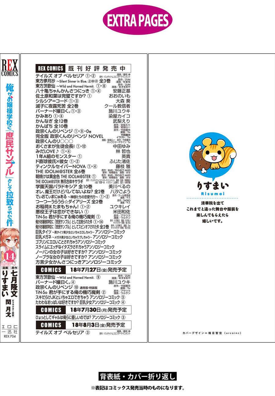 Page 17 Chapter 76 Ore ga Ojou-sama Gakkou ni Shomin Sample Toshite Rachirareta Ken