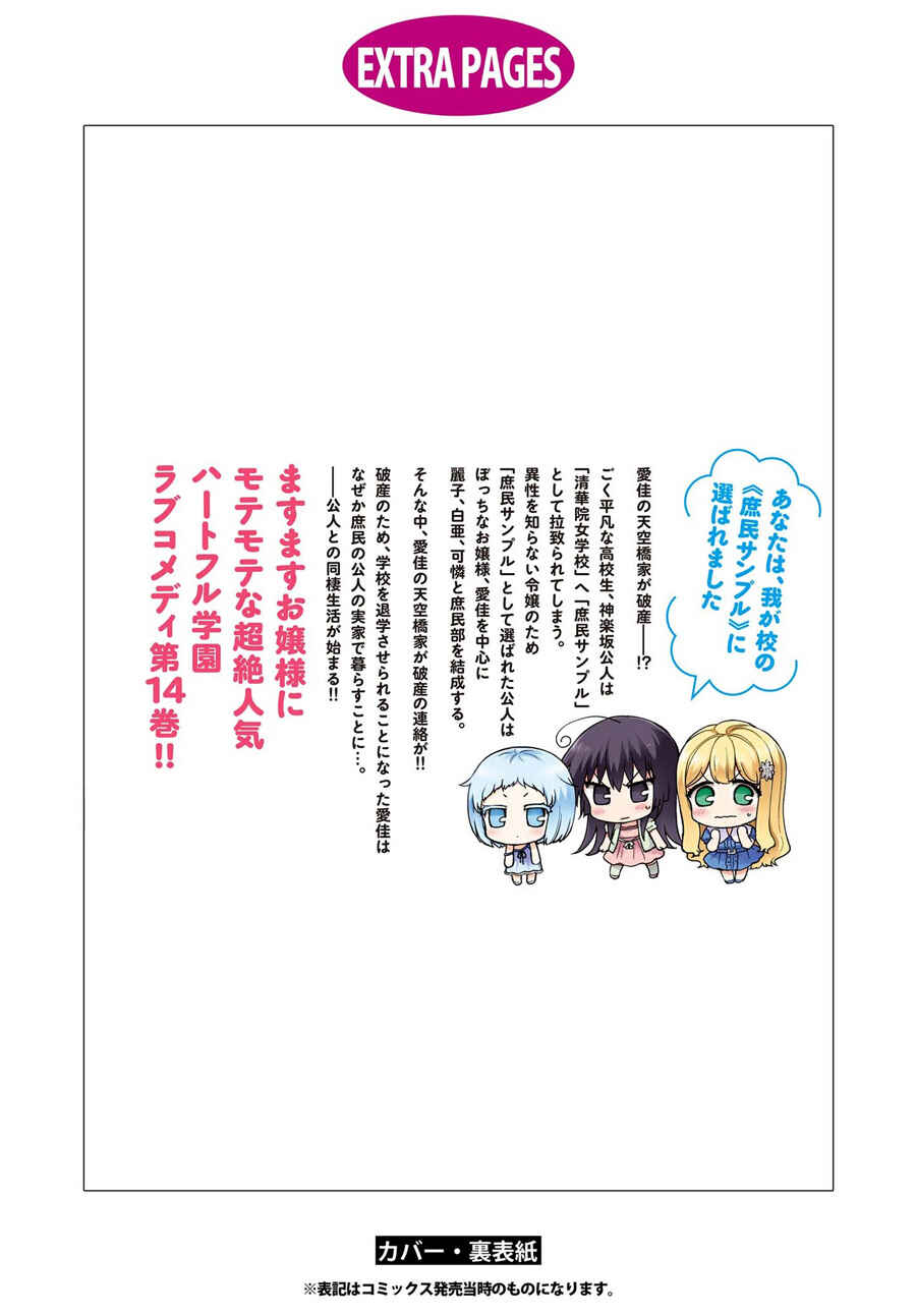 Page 18 Chapter 76 Ore ga Ojou-sama Gakkou ni Shomin Sample Toshite Rachirareta Ken