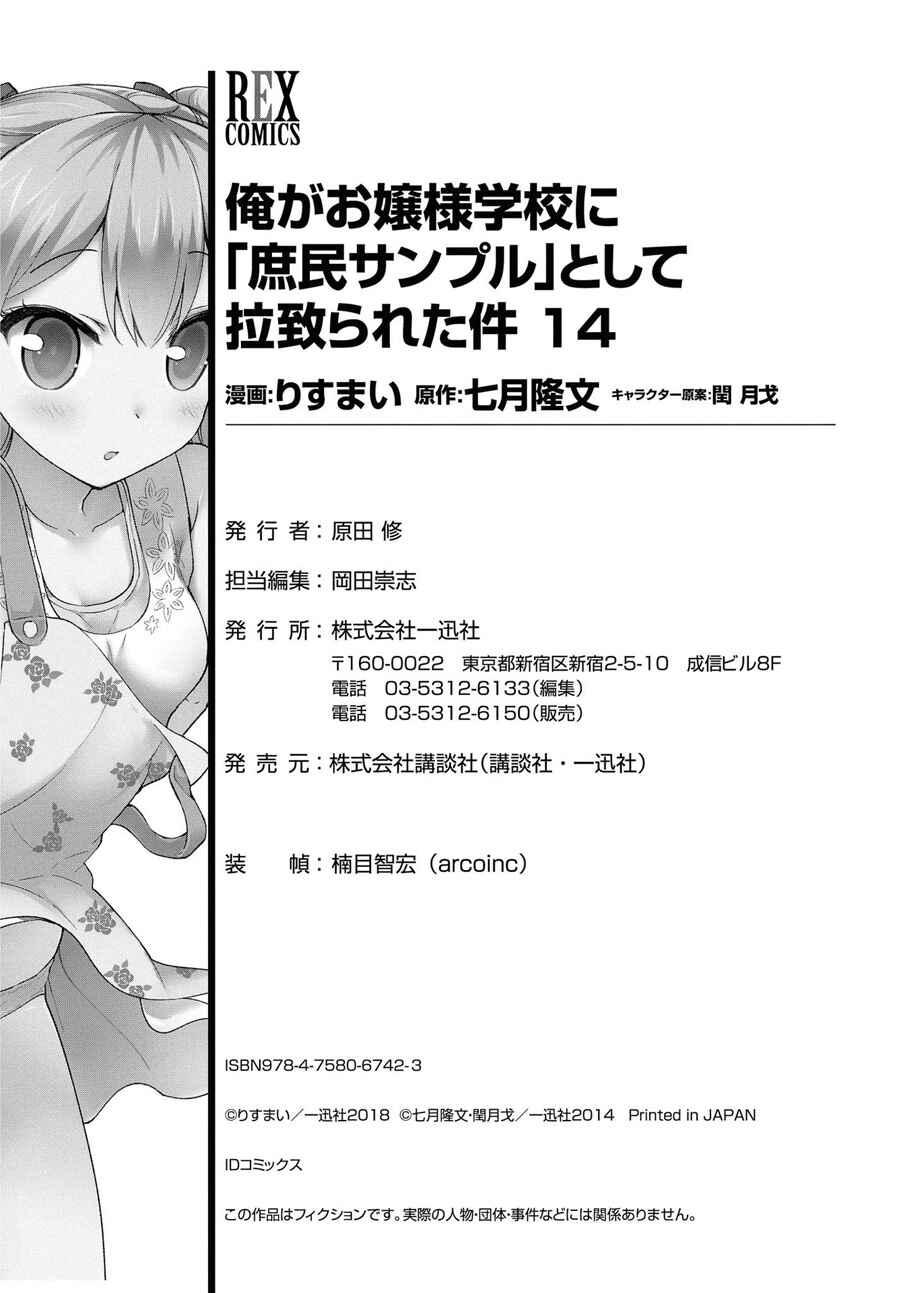 Page 19 Chapter 76 Ore ga Ojou-sama Gakkou ni Shomin Sample Toshite Rachirareta Ken