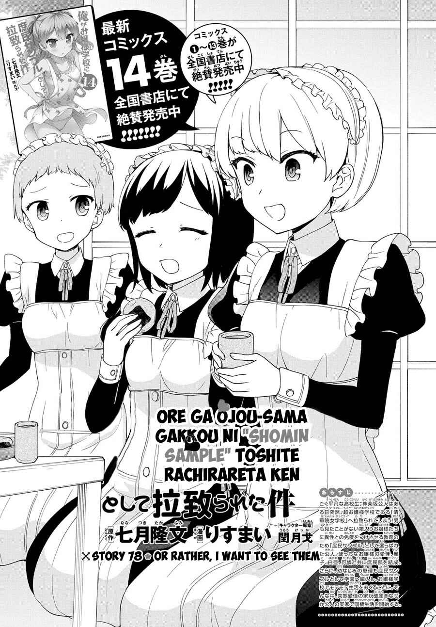 Page 3 Chapter 78 Ore ga Ojou-sama Gakkou ni Shomin Sample Toshite Rachirareta Ken