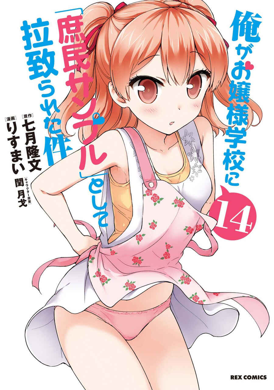 Page 2 Chapter 74 Ore ga Ojou-sama Gakkou ni Shomin Sample Toshite Rachirareta Ken
